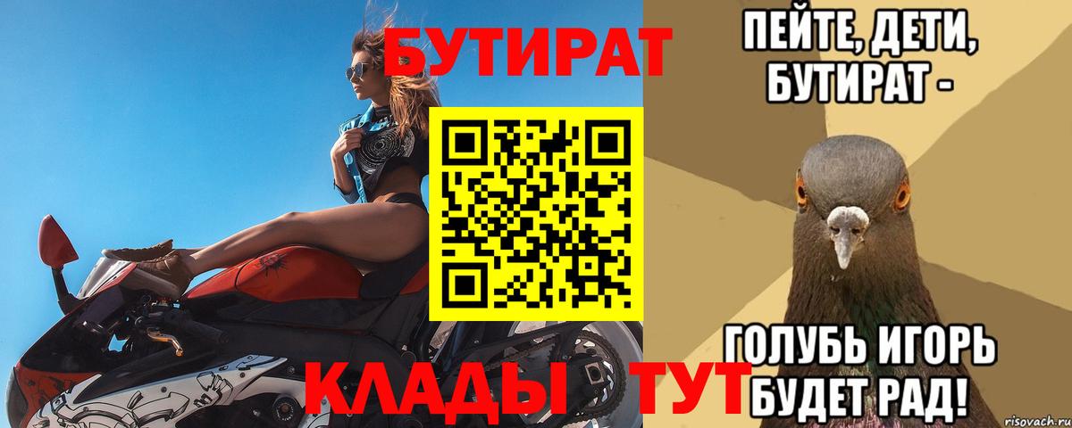 Бутират  Вход с VPN  Наро-Фоминск  Бутират бутик 