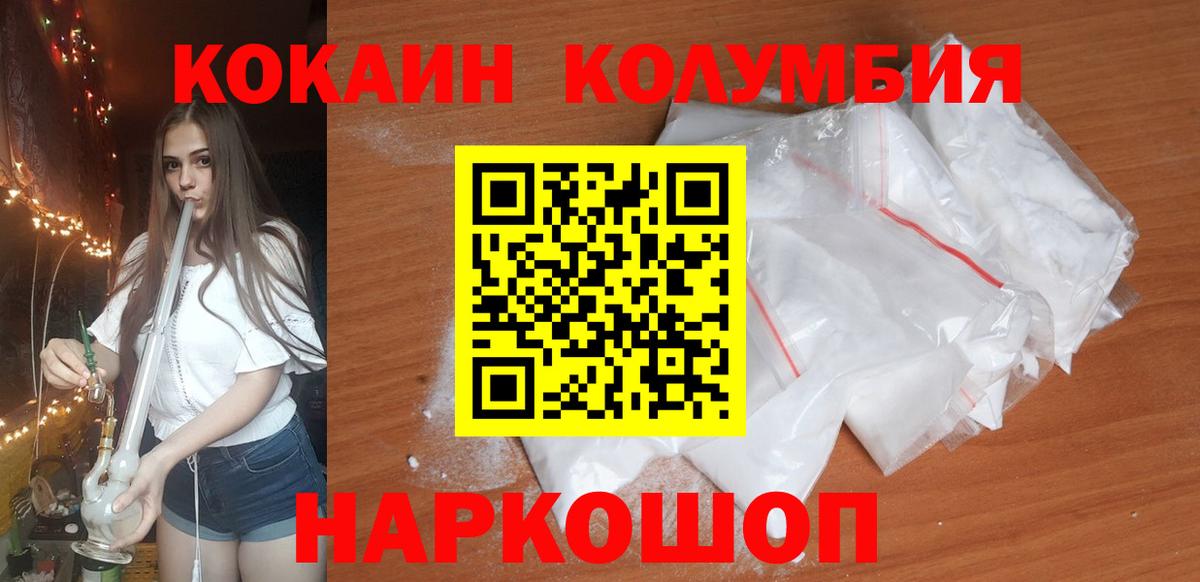 Кокаин Колумбийский Наро-Фоминск