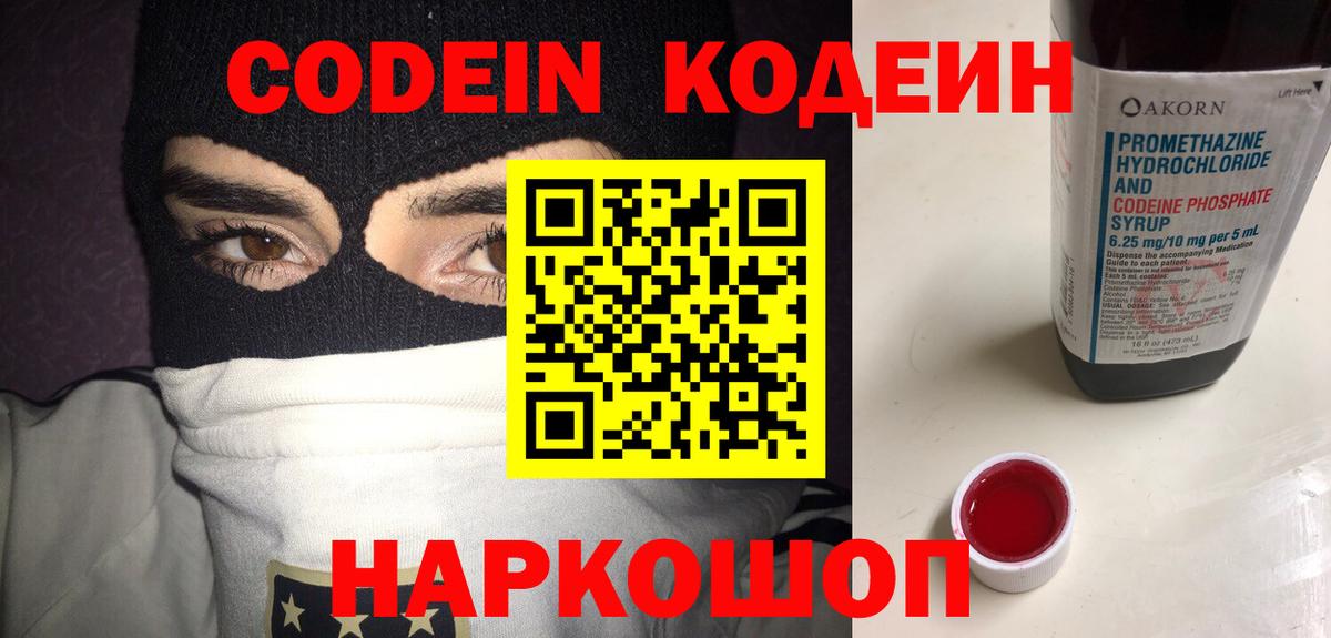 Наро-Фоминск  Кодеин напиток Lean (лин)  Кодеиновый сироп Lean напиток Lean (лин)  Вход с VPN 