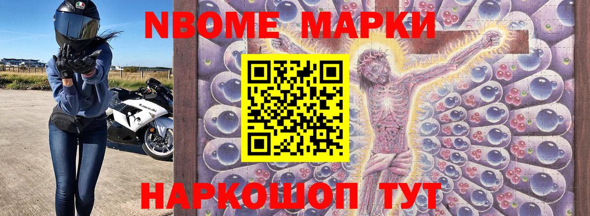 Марки 25I-NBOMe 1,5мг  Марки 25I-NBOMe 1,5мг  Вход с VPN  Наро-Фоминск 
